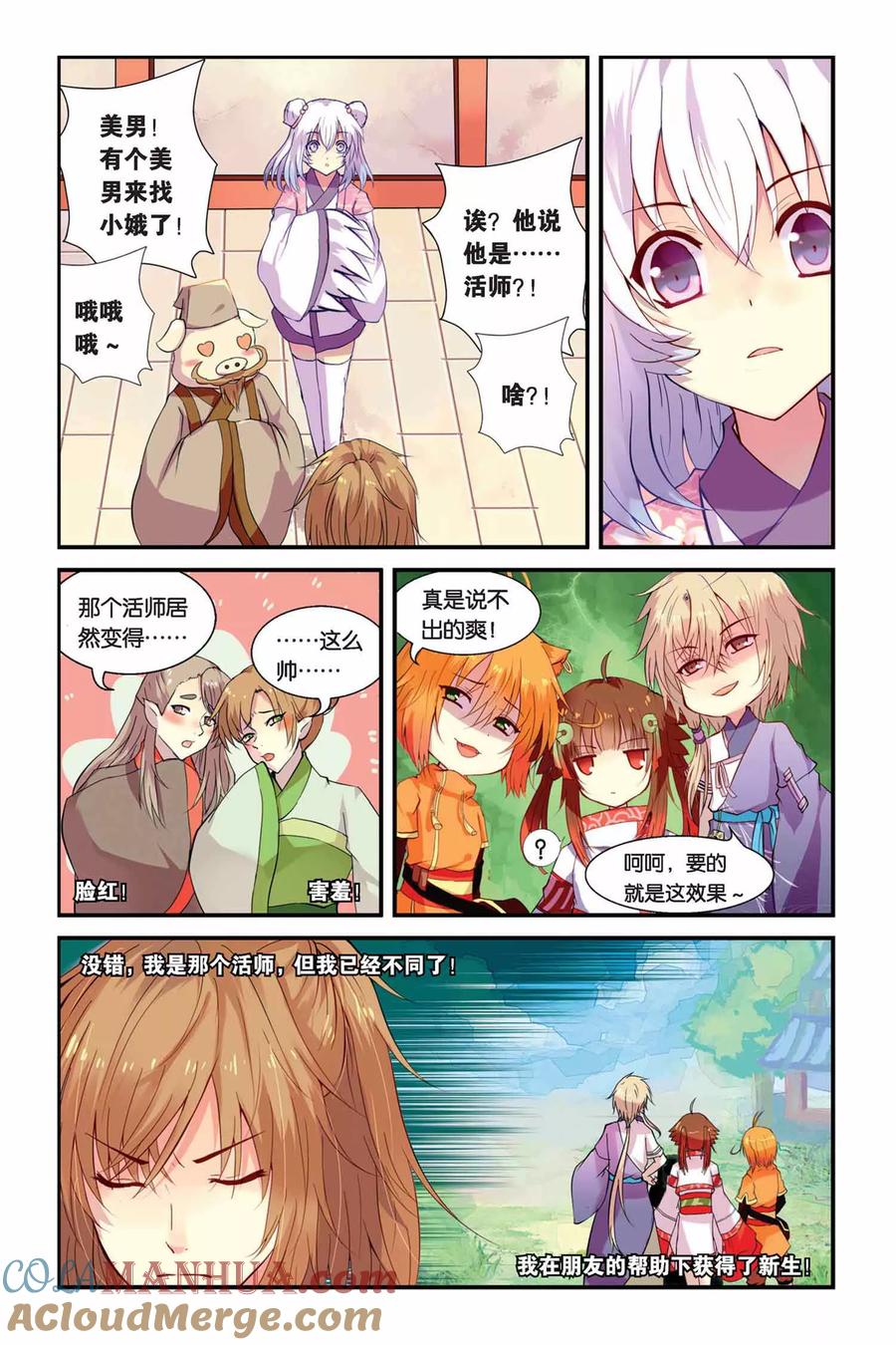《天行轶事》第5话 变身·献祭·罪骨之岛 第5页