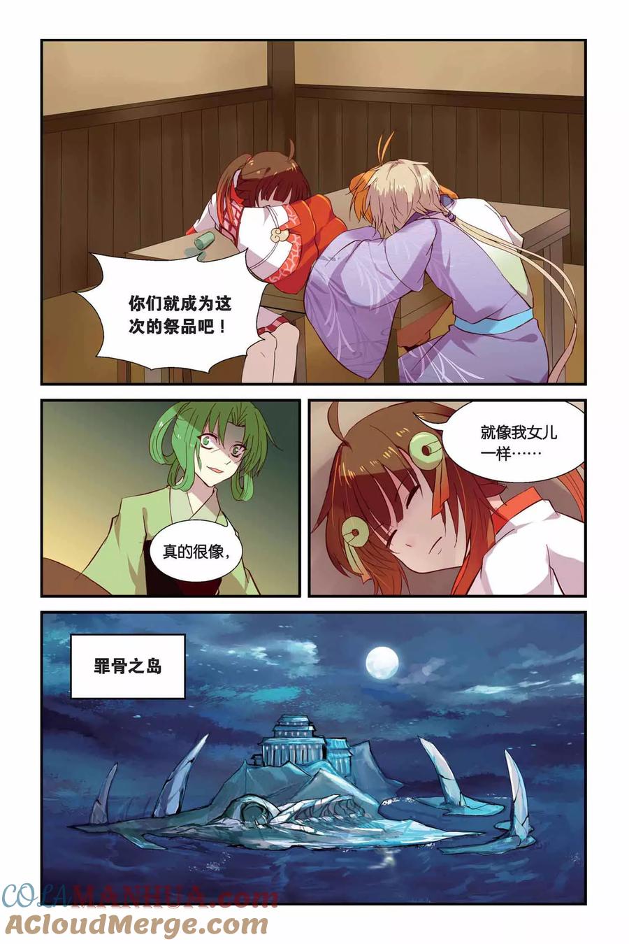 《天行轶事》第5话 变身·献祭·罪骨之岛 第19页