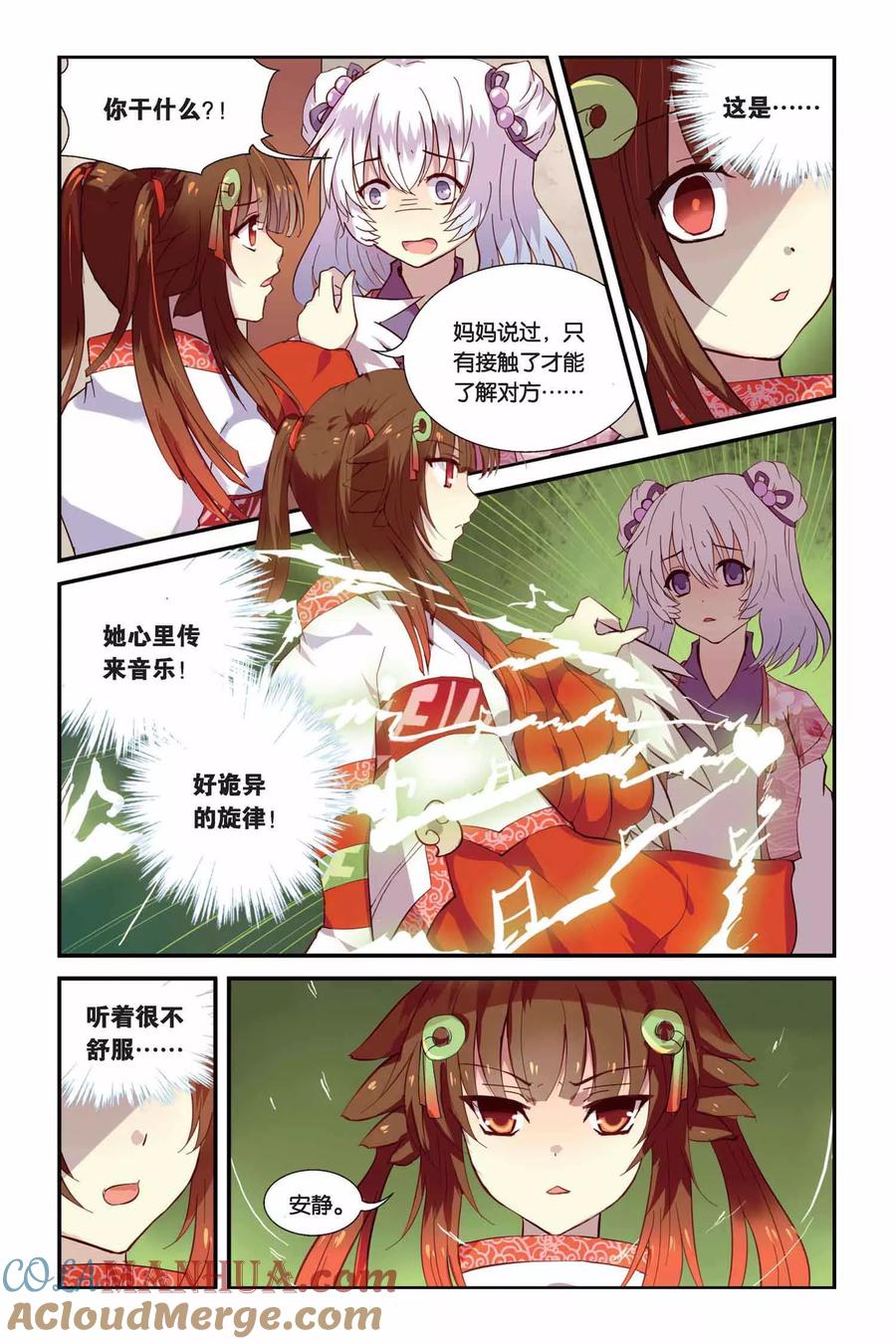《天行轶事》第5话 变身·献祭·罪骨之岛 第9页