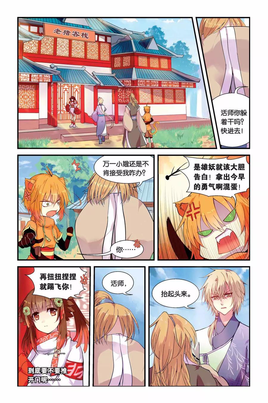 《天行轶事》第5话 变身·献祭·罪骨之岛 第2页