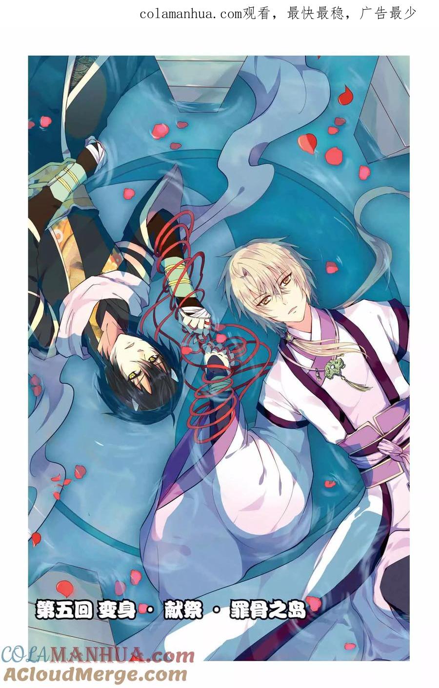 《天行轶事》第5话 变身·献祭·罪骨之岛 第1页