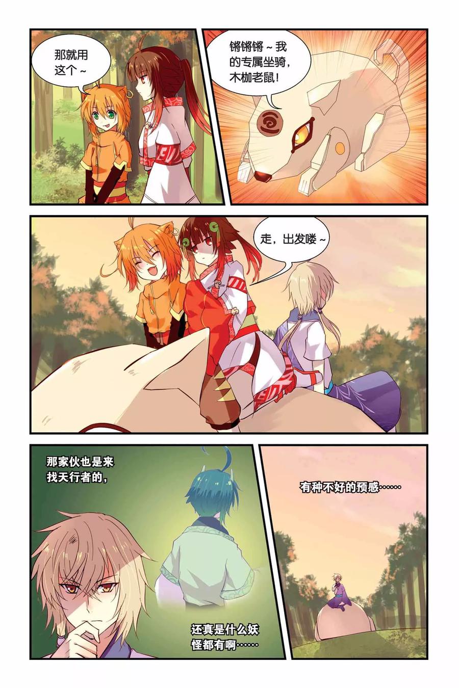 《天行轶事》第5话 变身·献祭·罪骨之岛 第16页