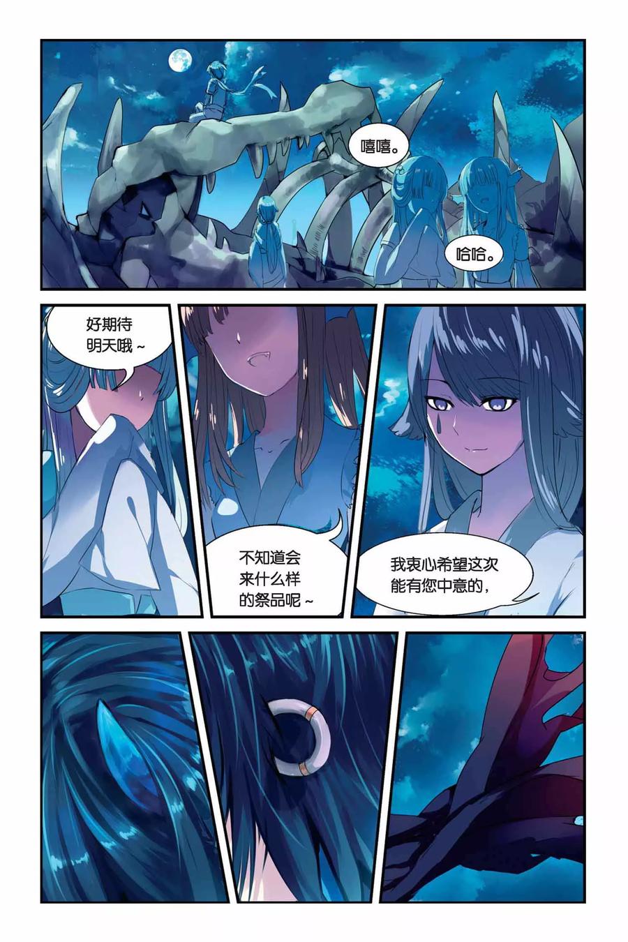 《天行轶事》第5话 变身·献祭·罪骨之岛 第20页