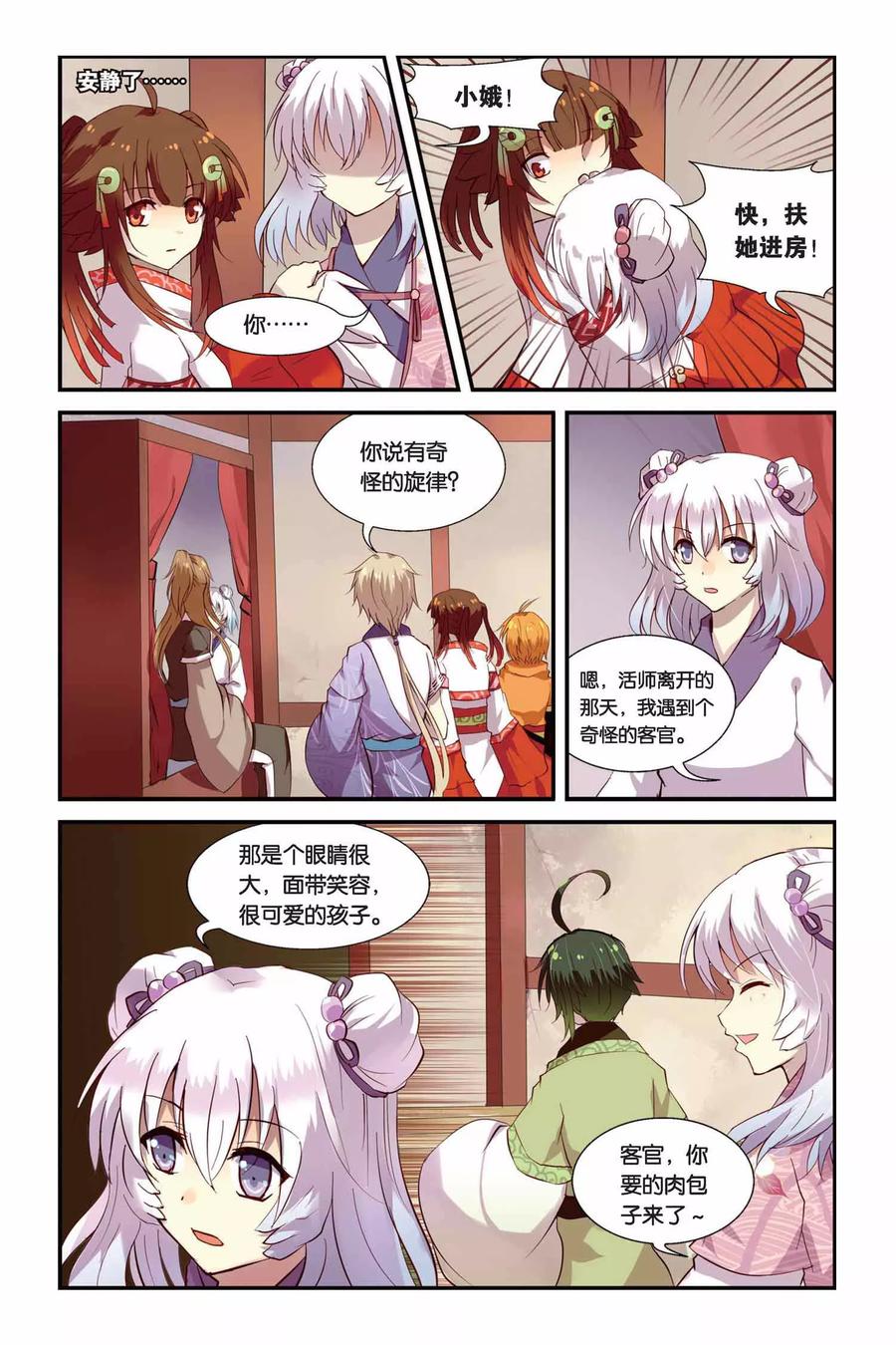 《天行轶事》第5话 变身·献祭·罪骨之岛 第10页