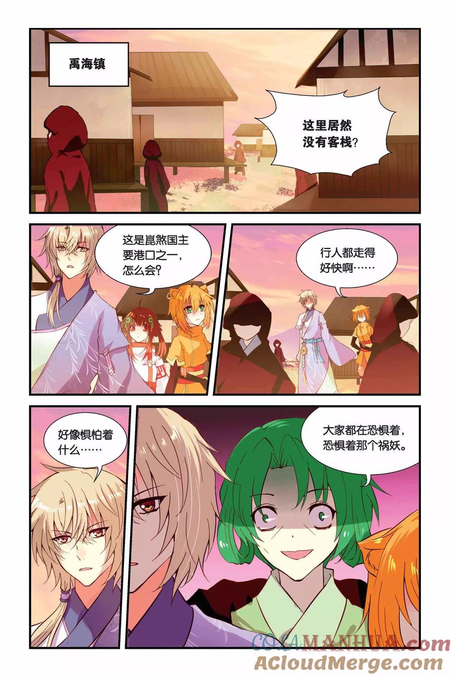 《天行轶事》第5话 变身·献祭·罪骨之岛 第17页