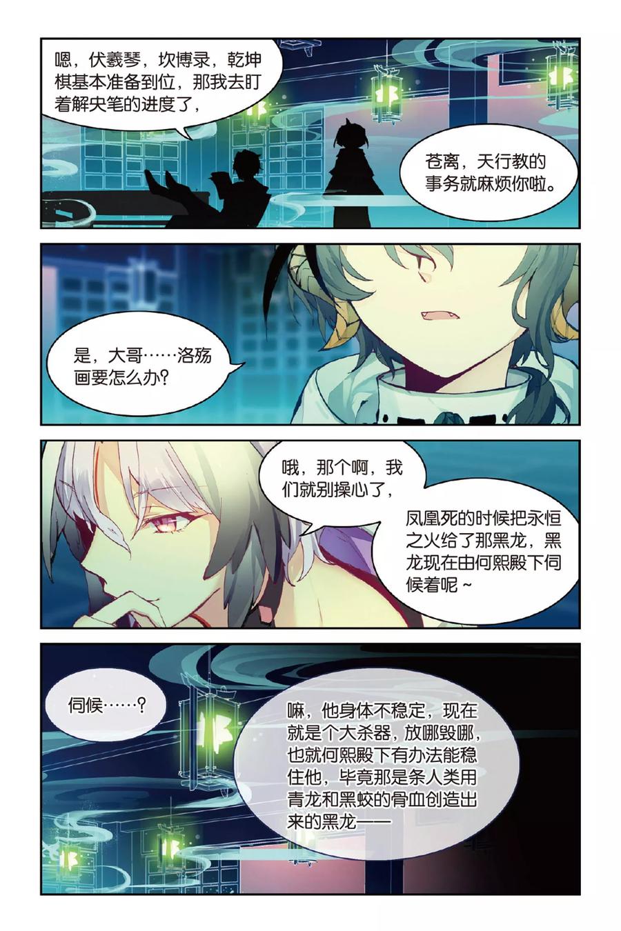 《天行轶事》第50话 入学 第2页