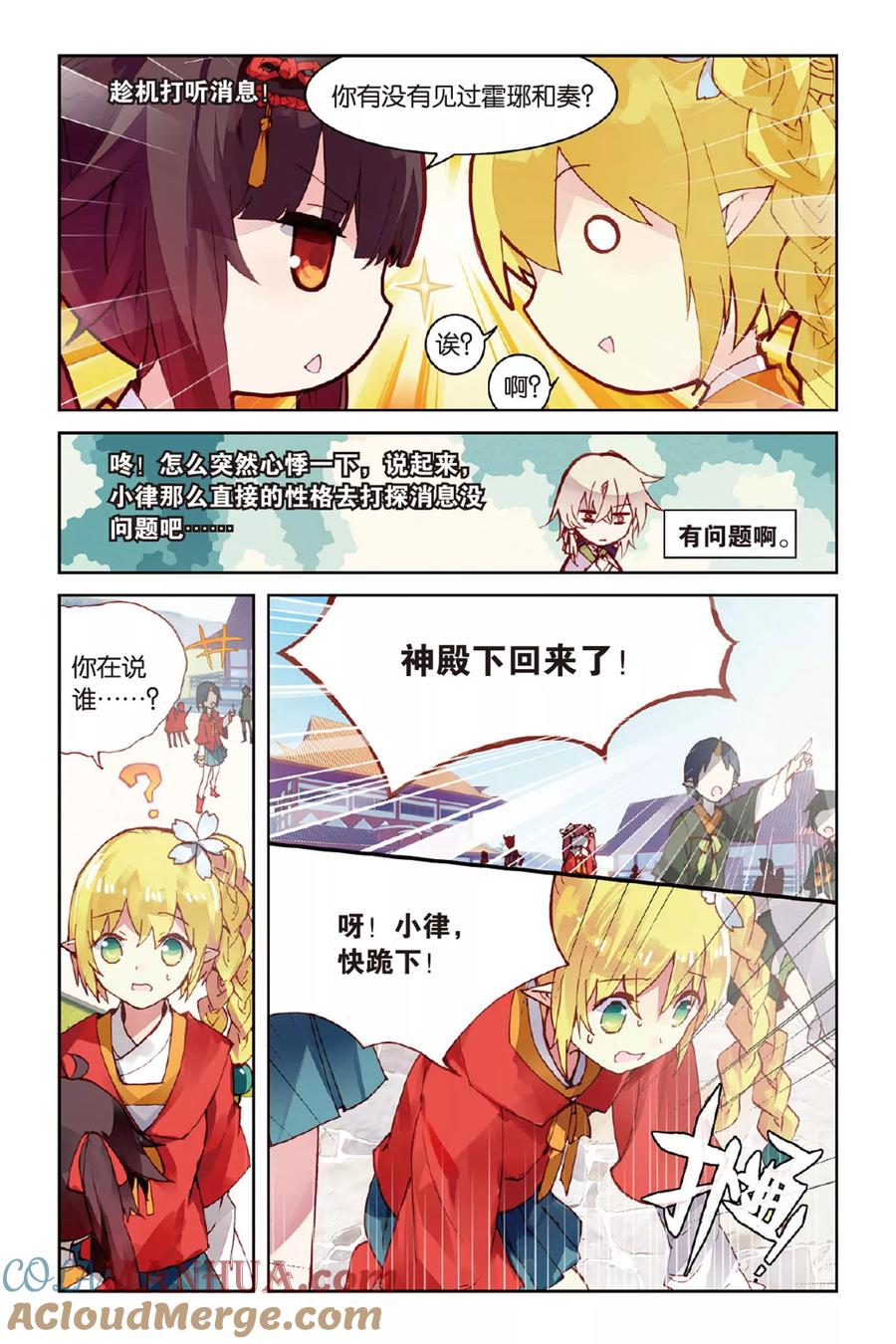 《天行轶事》第50话 入学 第15页