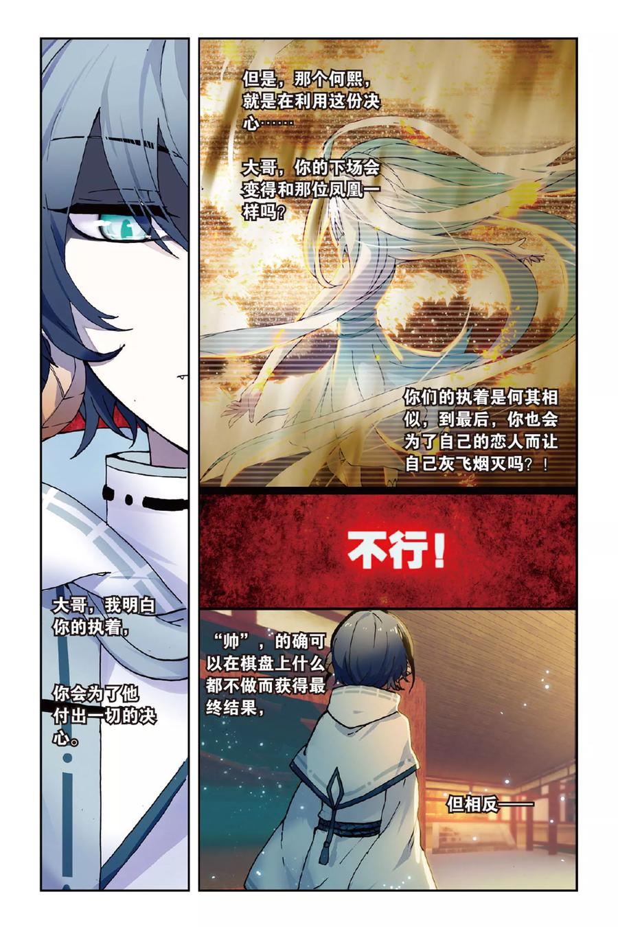 《天行轶事》第50话 入学 第8页