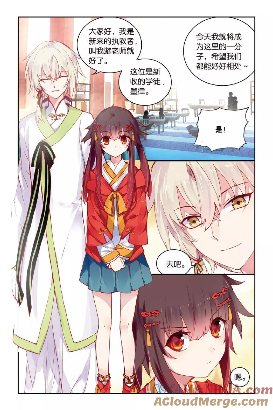 《天行轶事》第50话 入学 第13页