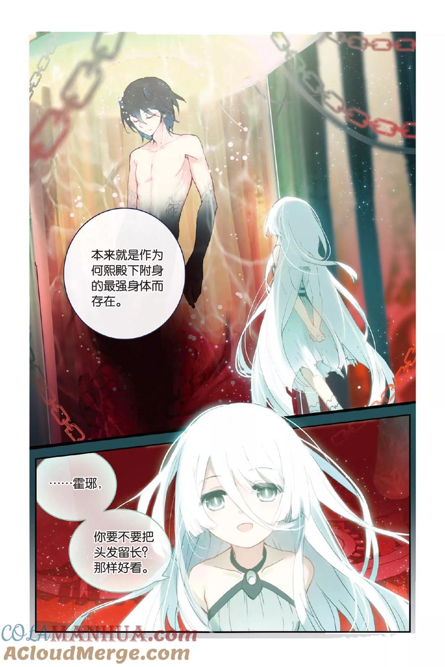 《天行轶事》第50话 入学 第3页