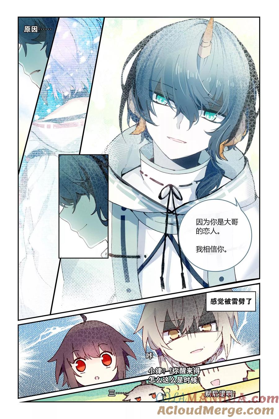 《天行轶事》第50话 入学 第11页