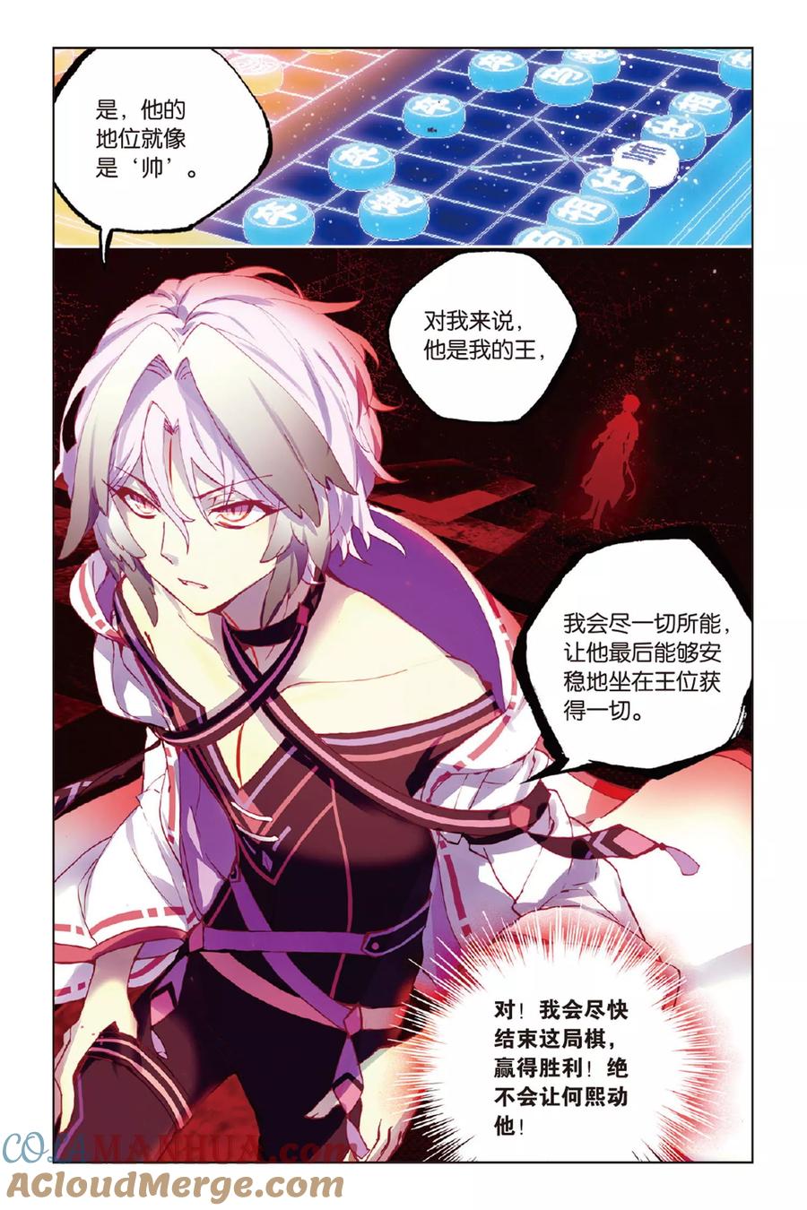 《天行轶事》第50话 入学 第7页