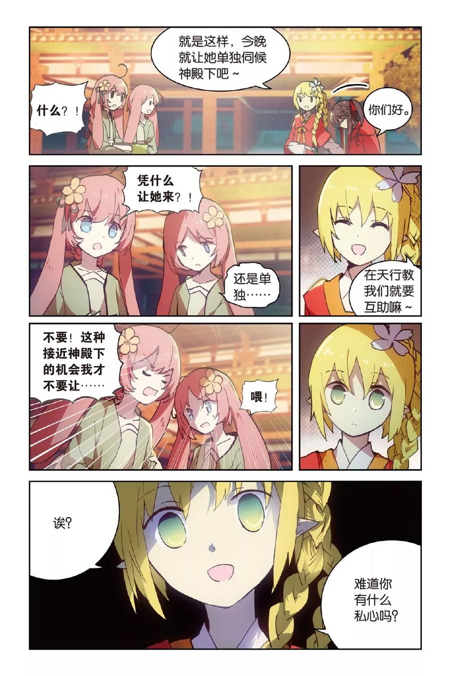 《天行轶事》第50话 入学 第18页