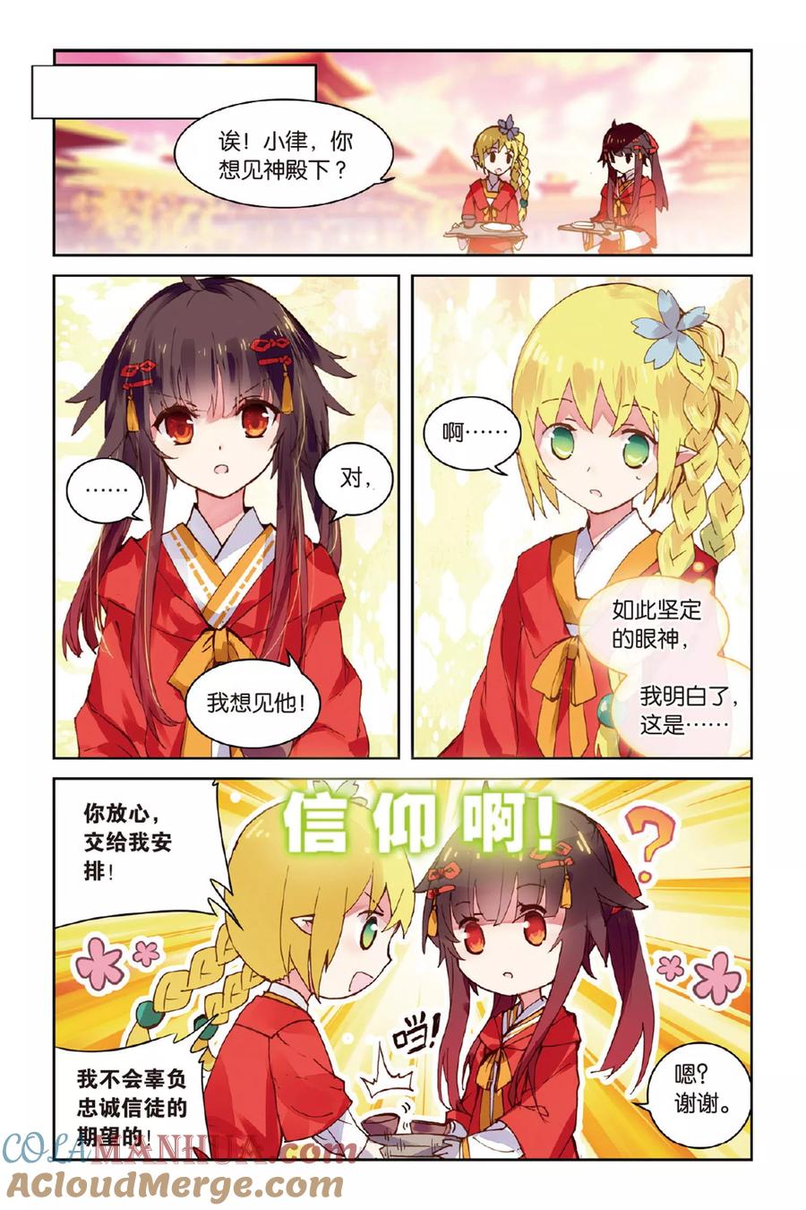 《天行轶事》第50话 入学 第17页