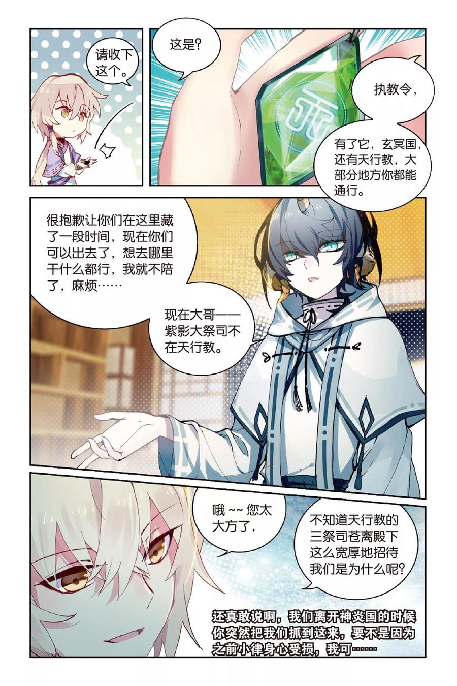 《天行轶事》第50话 入学 第10页