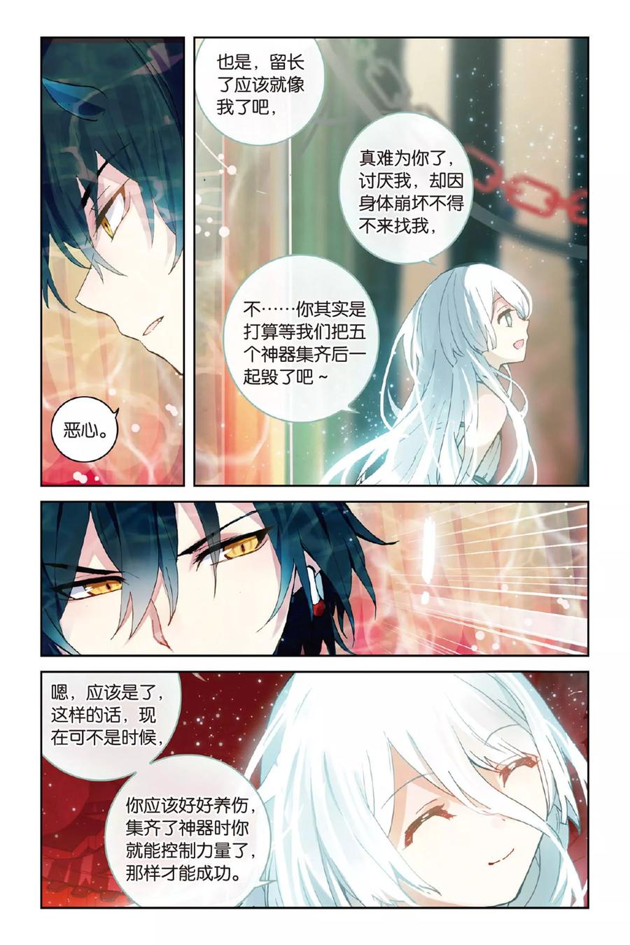 《天行轶事》第50话 入学 第4页