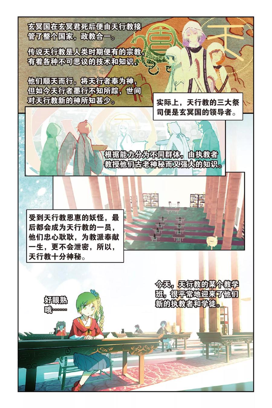 《天行轶事》第50话 入学 第12页
