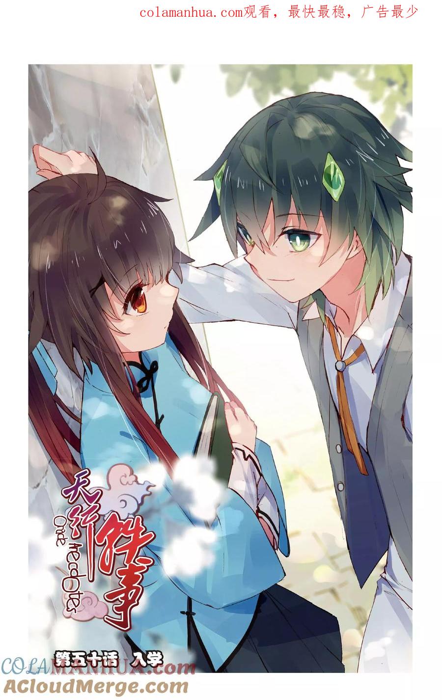 《天行轶事》第50话 入学 第1页