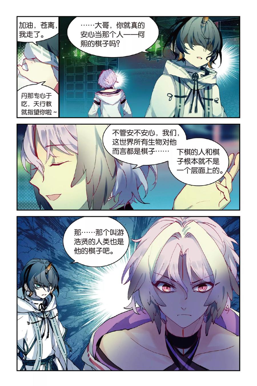 《天行轶事》第50话 入学 第6页