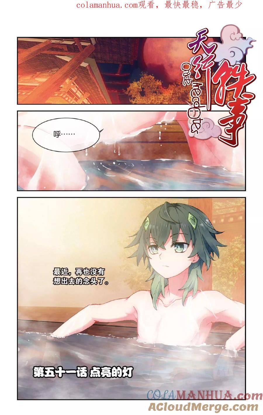 《天行轶事》第51话 点亮的灯 第1页