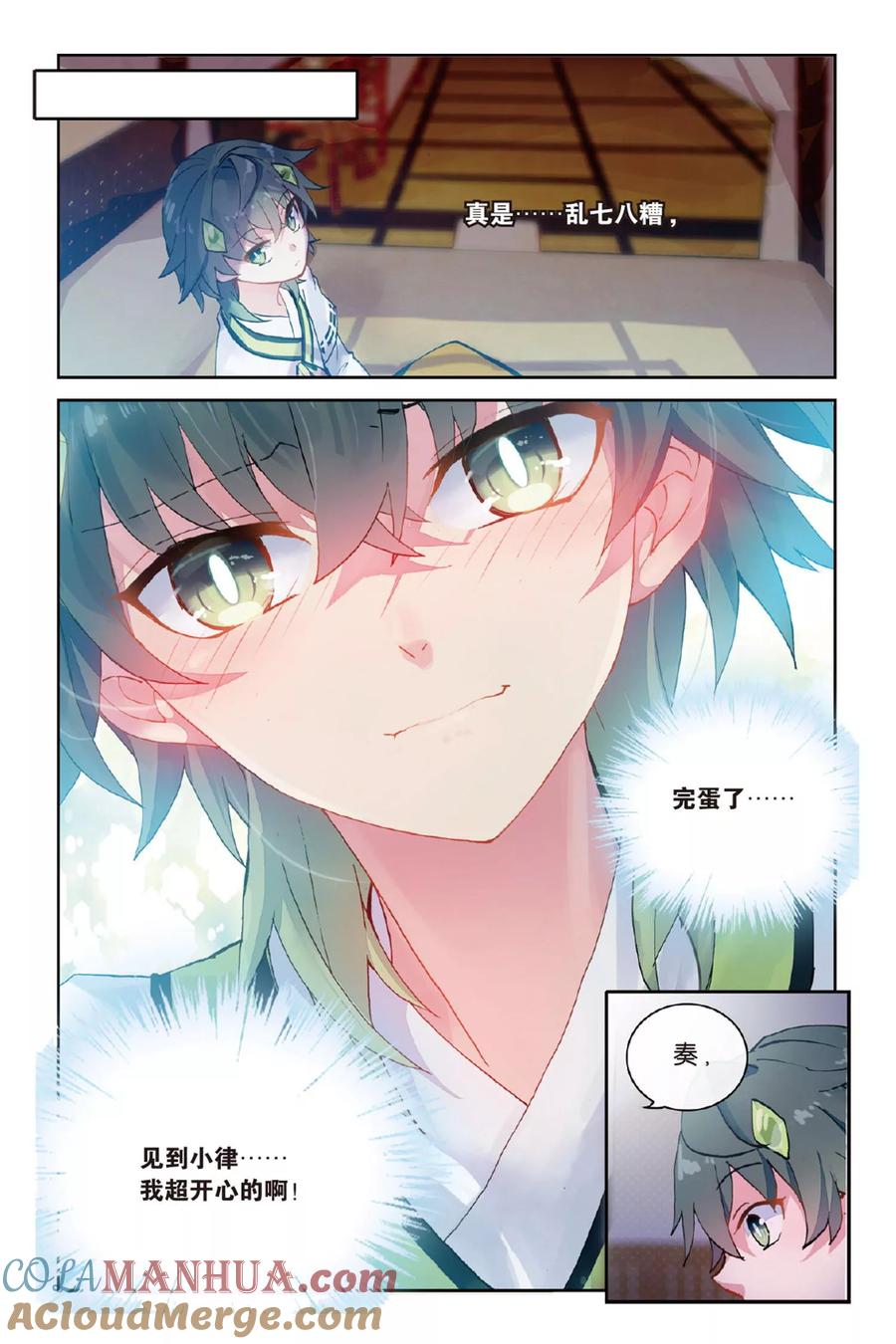 《天行轶事》第51话 点亮的灯 第7页