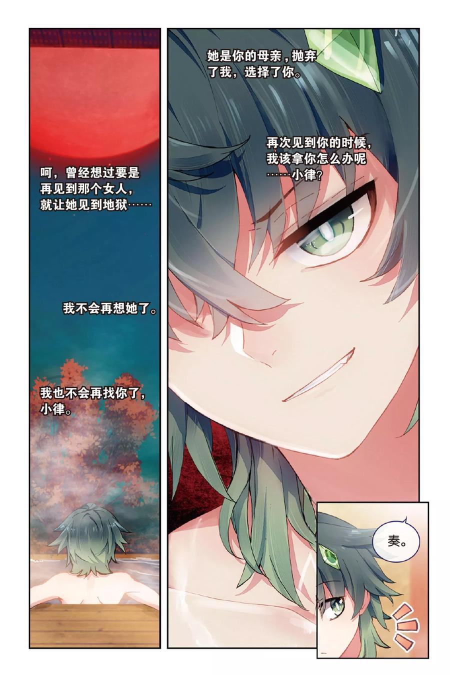《天行轶事》第51话 点亮的灯 第2页