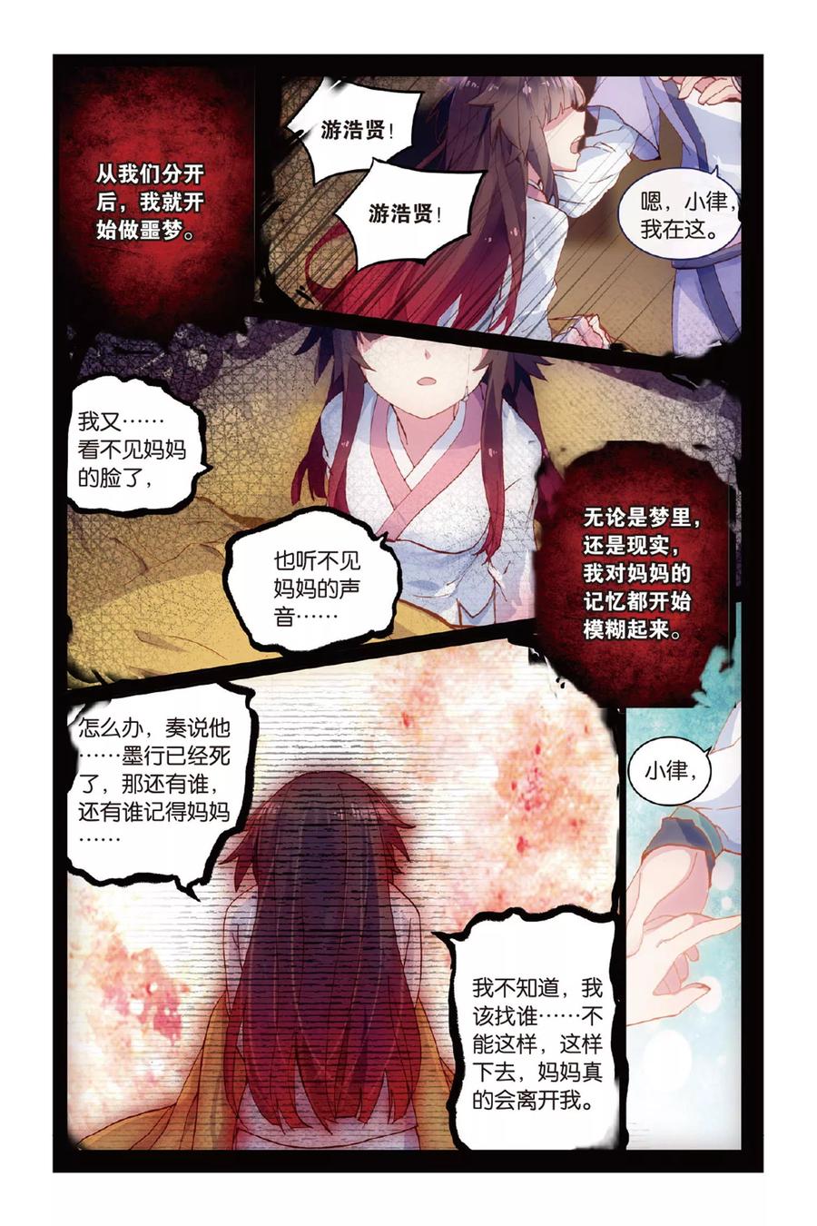 《天行轶事》第51话 点亮的灯 第10页