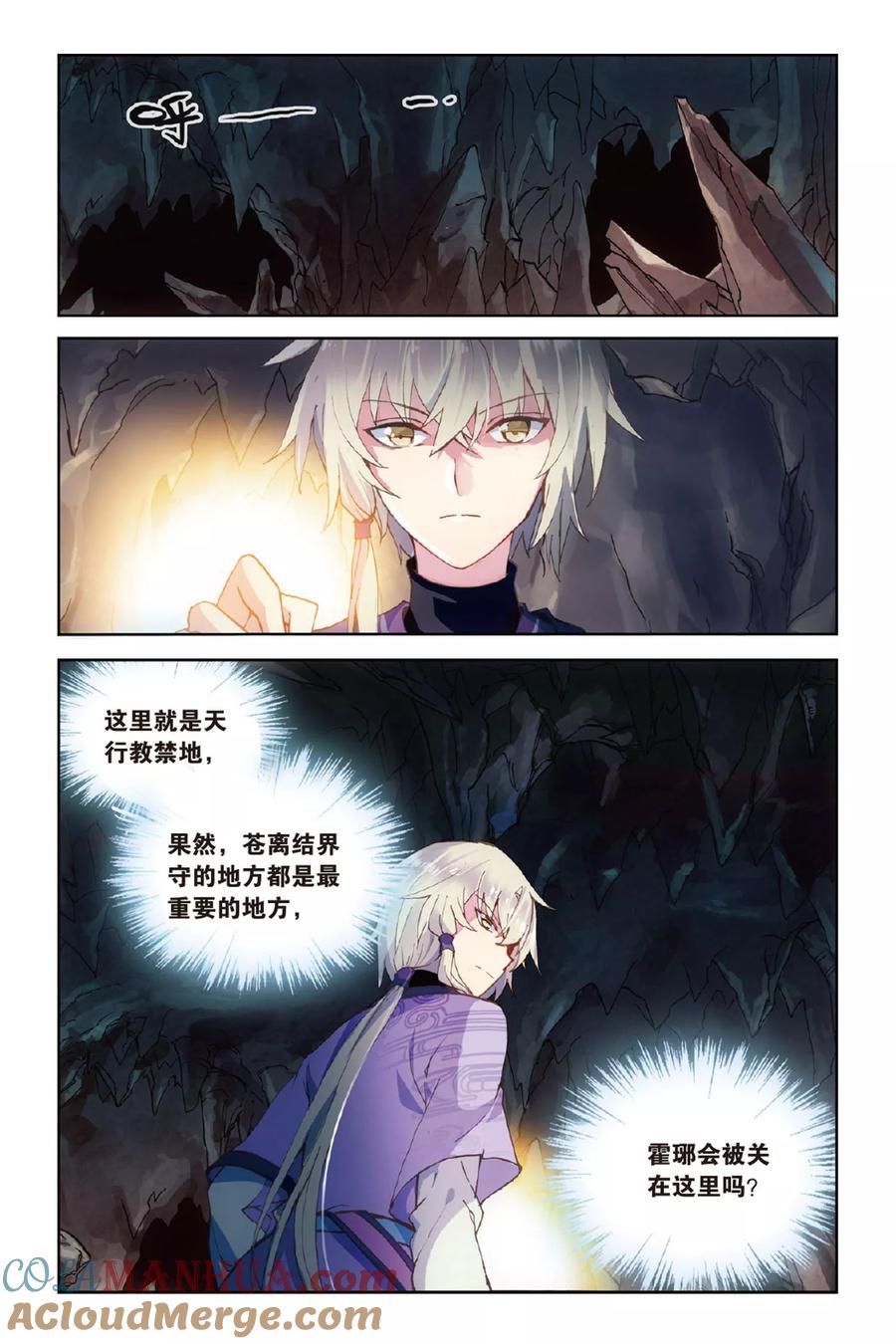 《天行轶事》第51话 点亮的灯 第21页