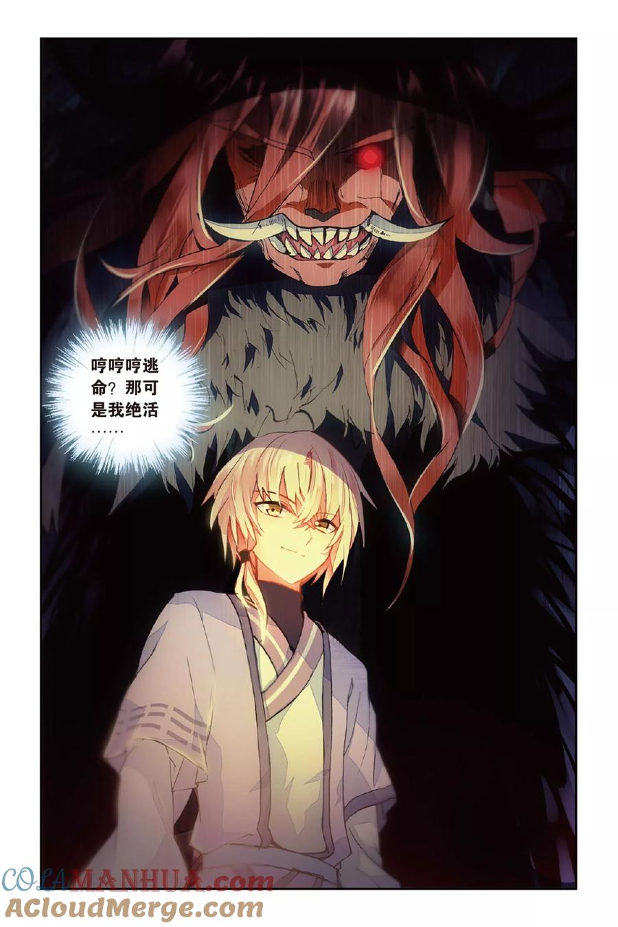 《天行轶事》第51话 点亮的灯 第23页