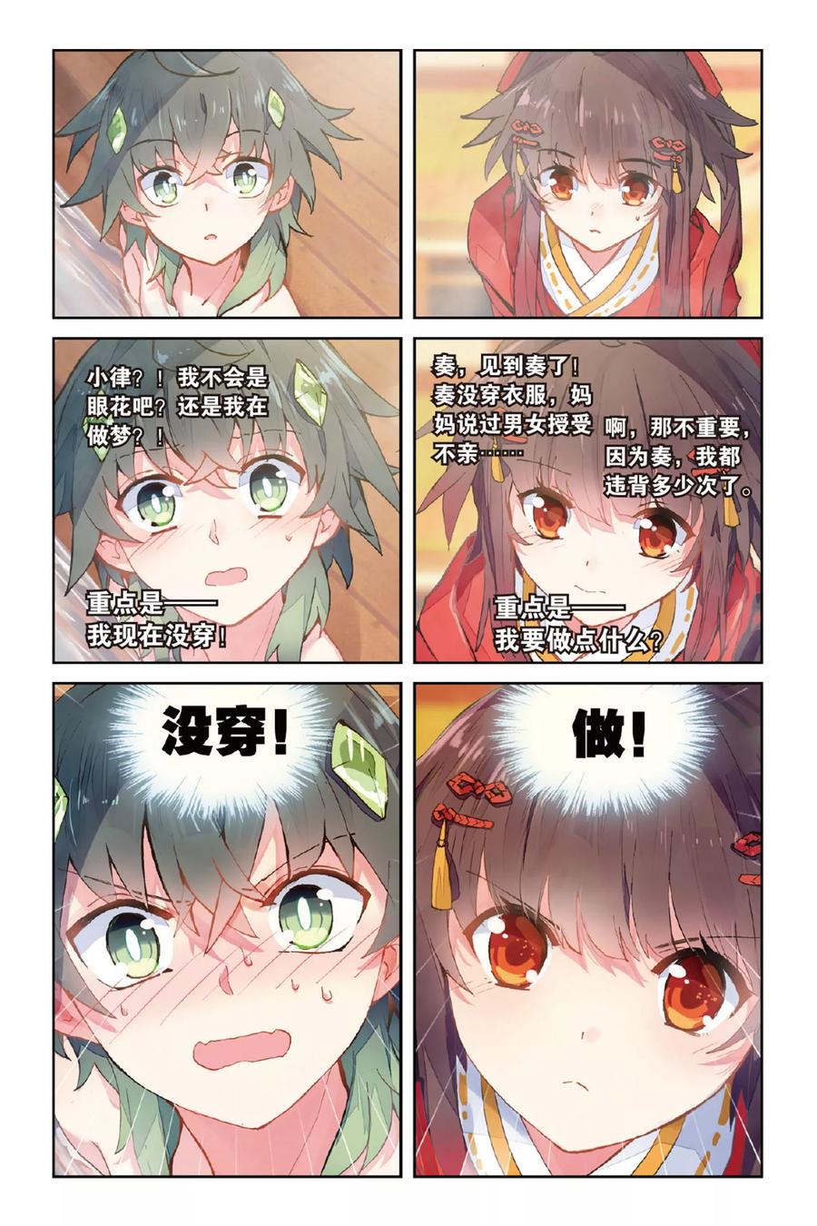 《天行轶事》第51话 点亮的灯 第4页