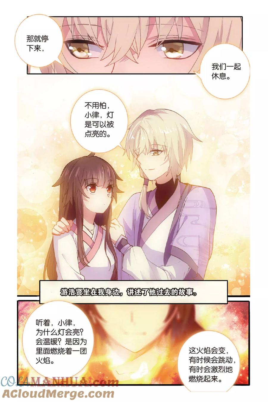 《天行轶事》第51话 点亮的灯 第13页