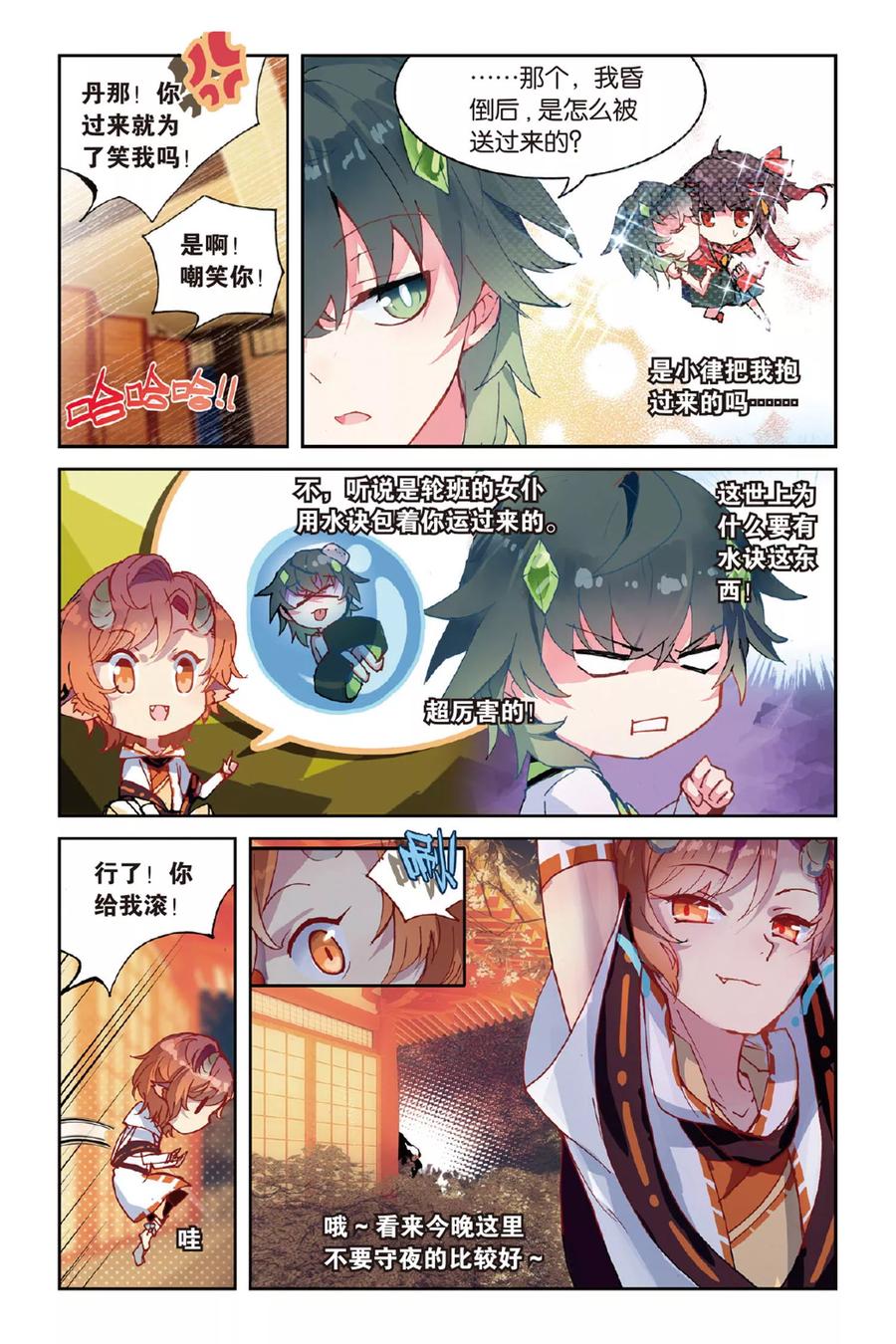 《天行轶事》第51话 点亮的灯 第6页