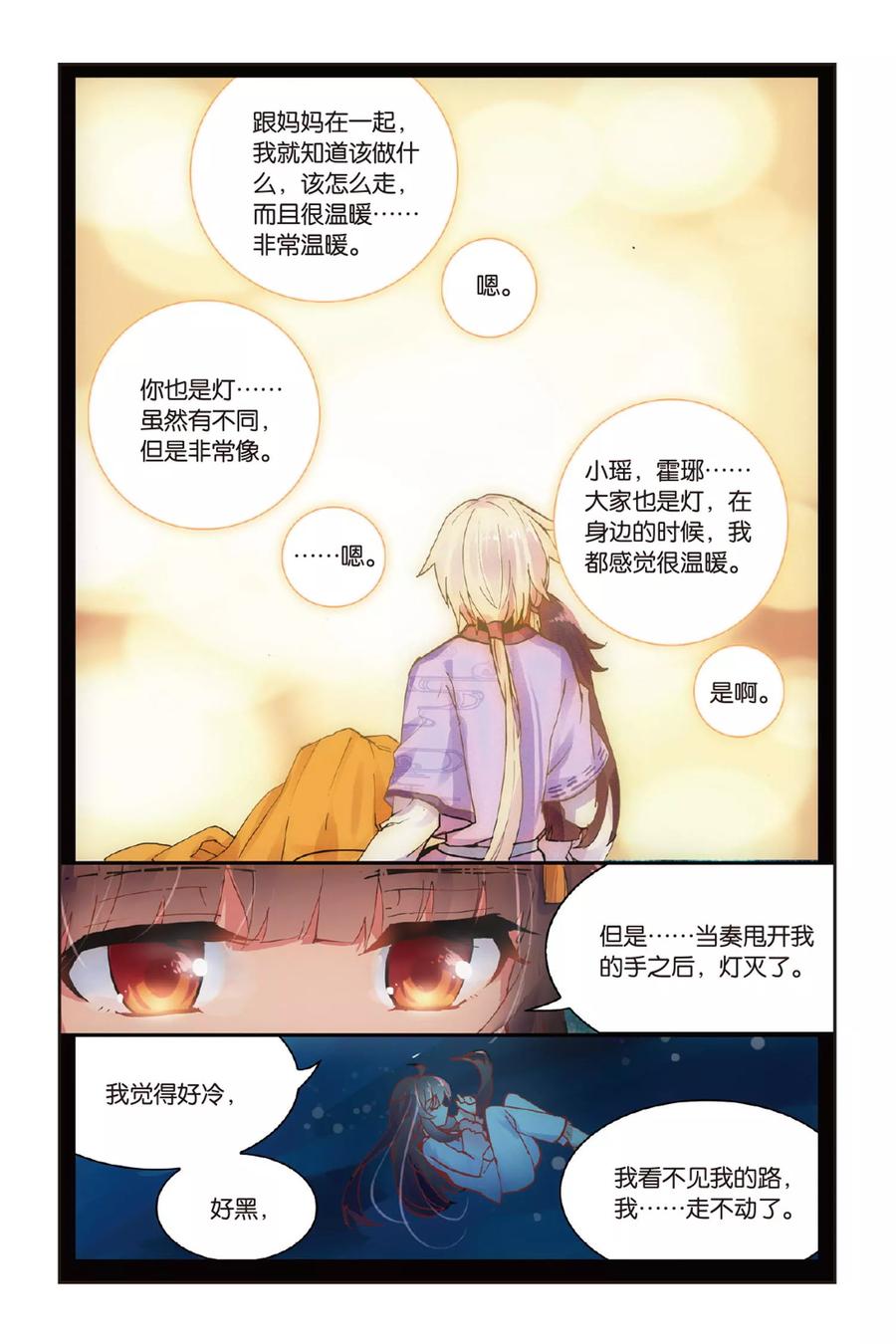 《天行轶事》第51话 点亮的灯 第12页