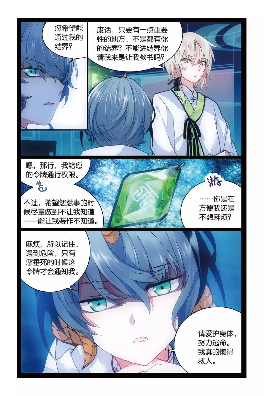 《天行轶事》第51话 点亮的灯 第22页