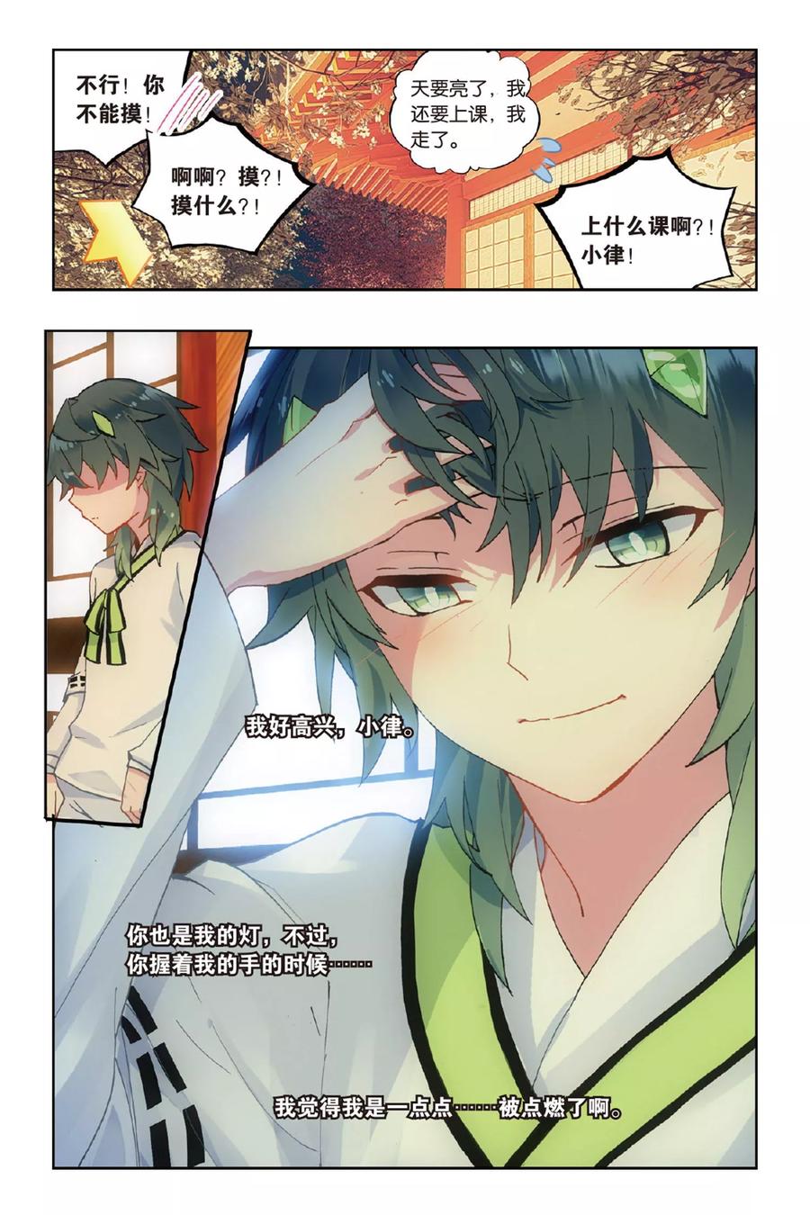 《天行轶事》第51话 点亮的灯 第20页