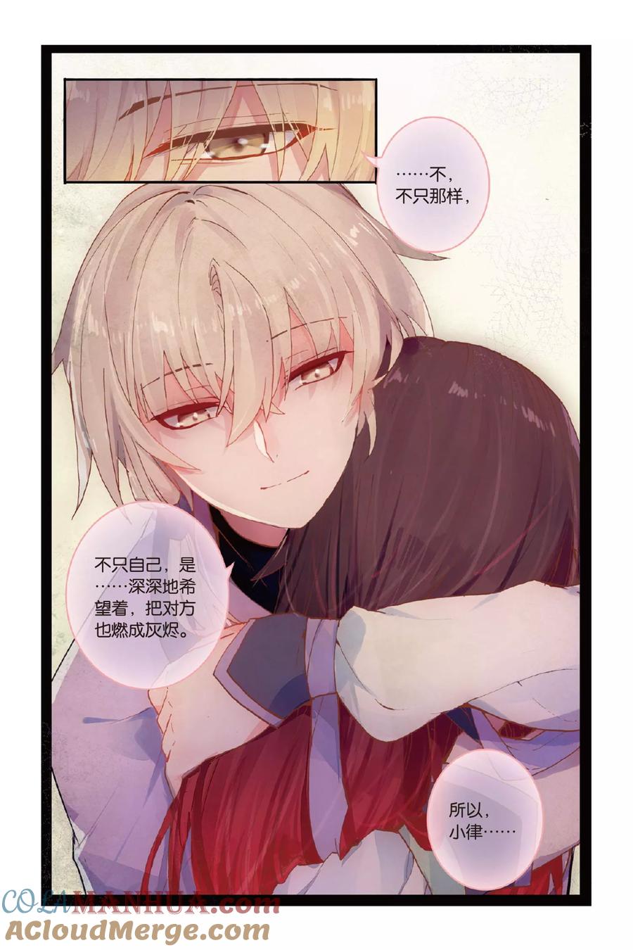 《天行轶事》第51话 点亮的灯 第15页