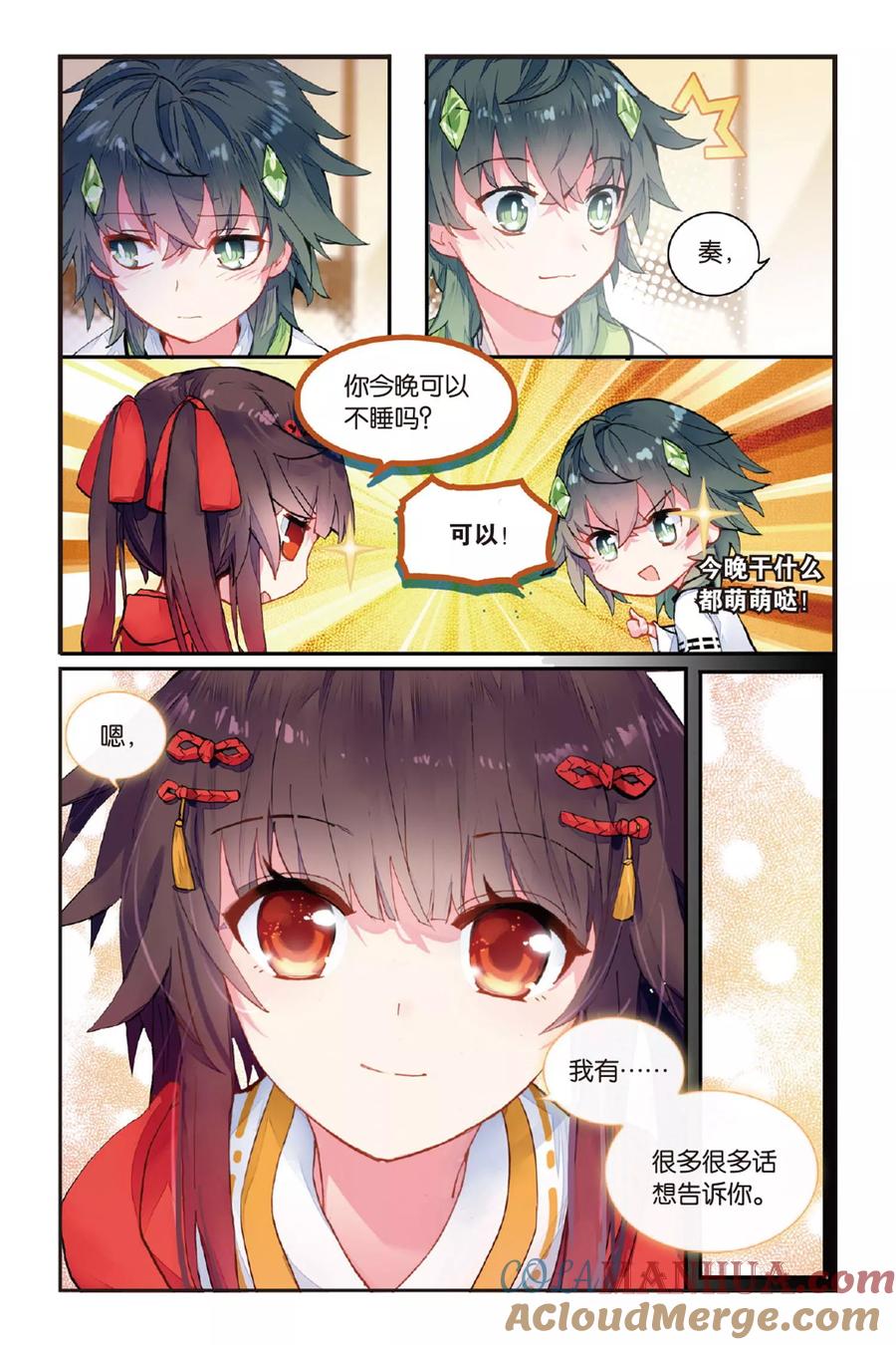 《天行轶事》第51话 点亮的灯 第9页