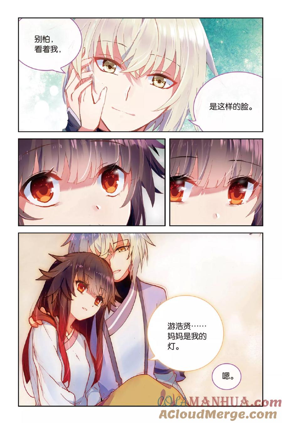 《天行轶事》第51话 点亮的灯 第11页