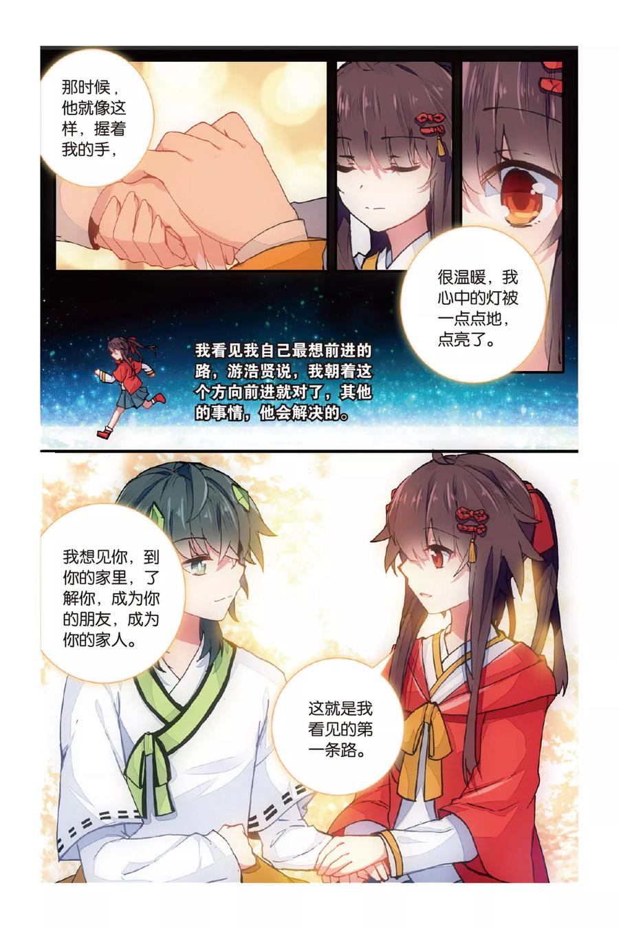 《天行轶事》第51话 点亮的灯 第18页