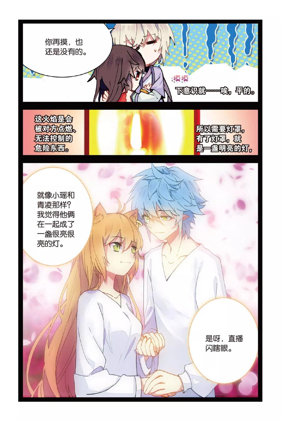 《天行轶事》第51话 点亮的灯 第16页