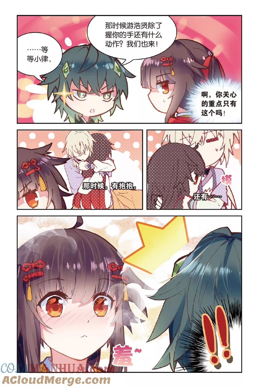 《天行轶事》第51话 点亮的灯 第19页
