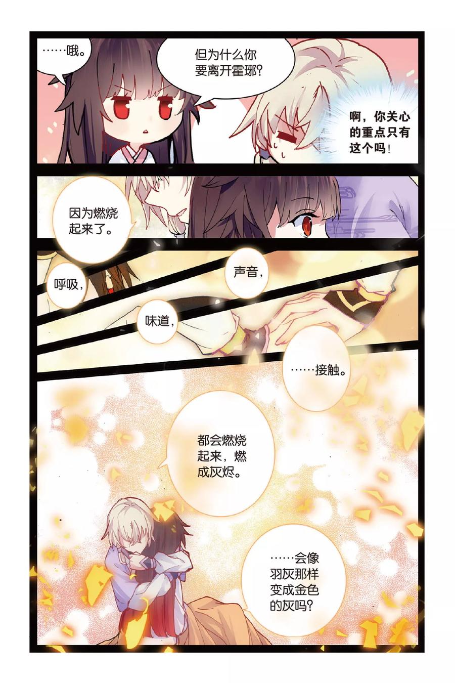 《天行轶事》第51话 点亮的灯 第14页