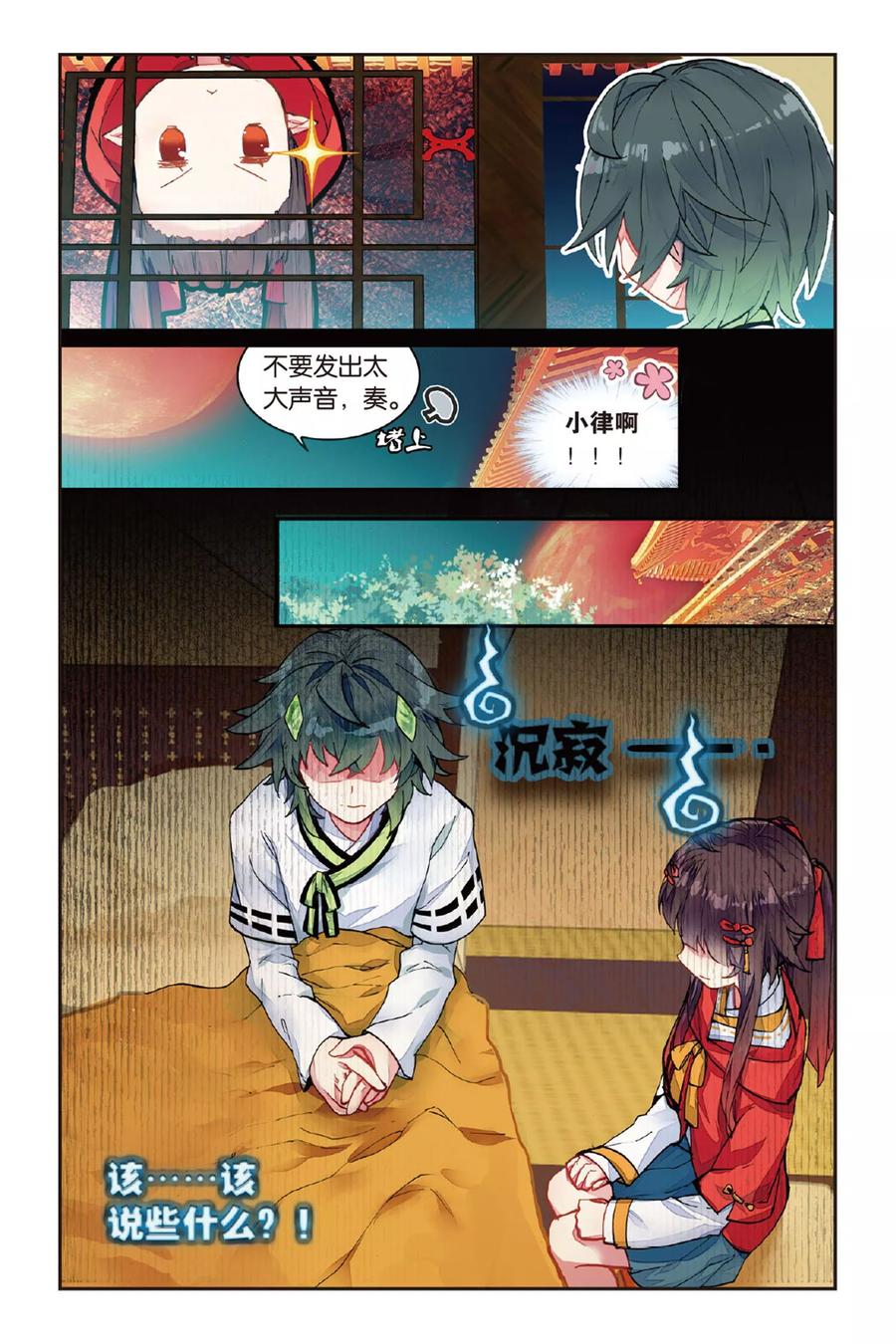 《天行轶事》第51话 点亮的灯 第8页