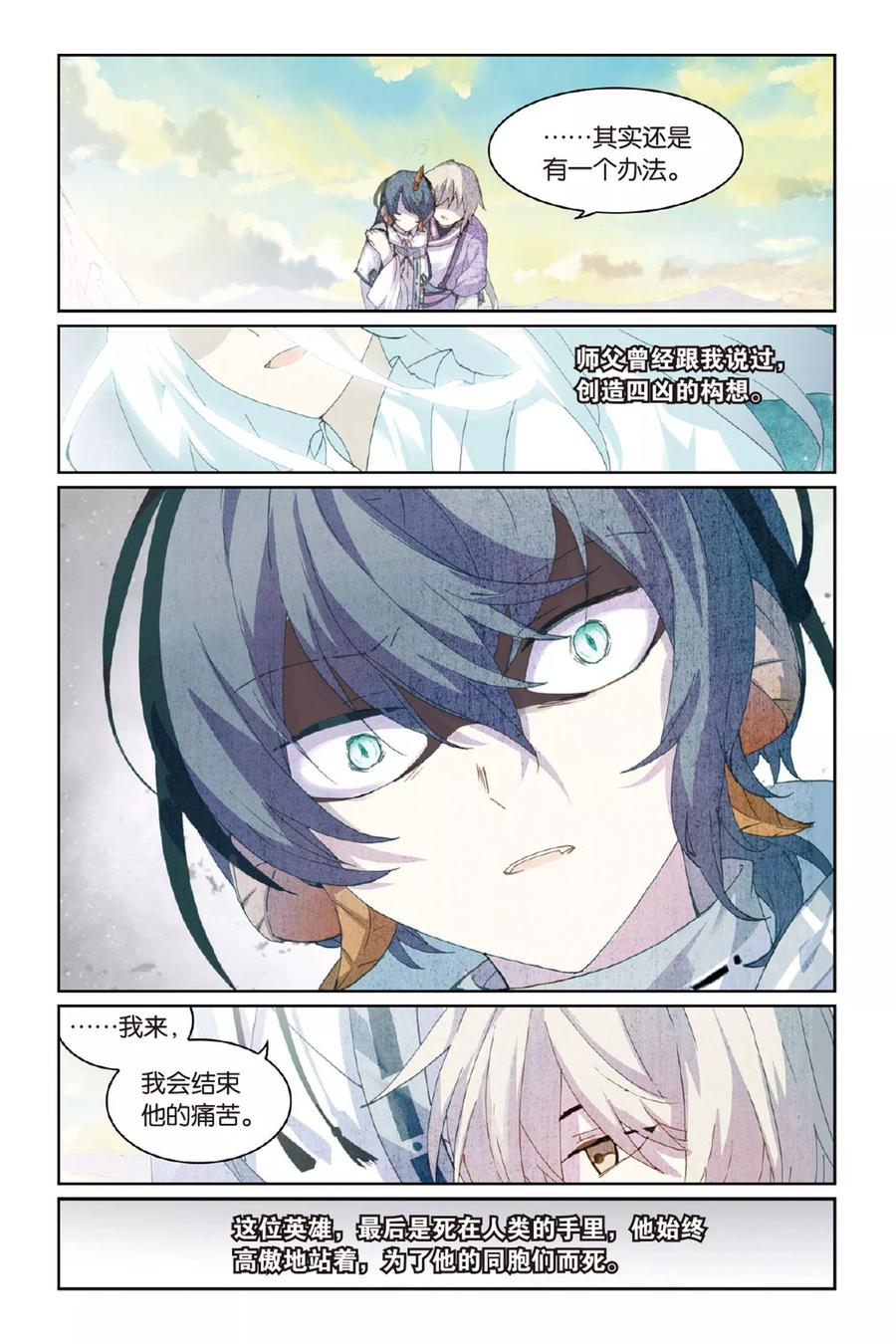 《天行轶事》第52话 矛与盾 第20页