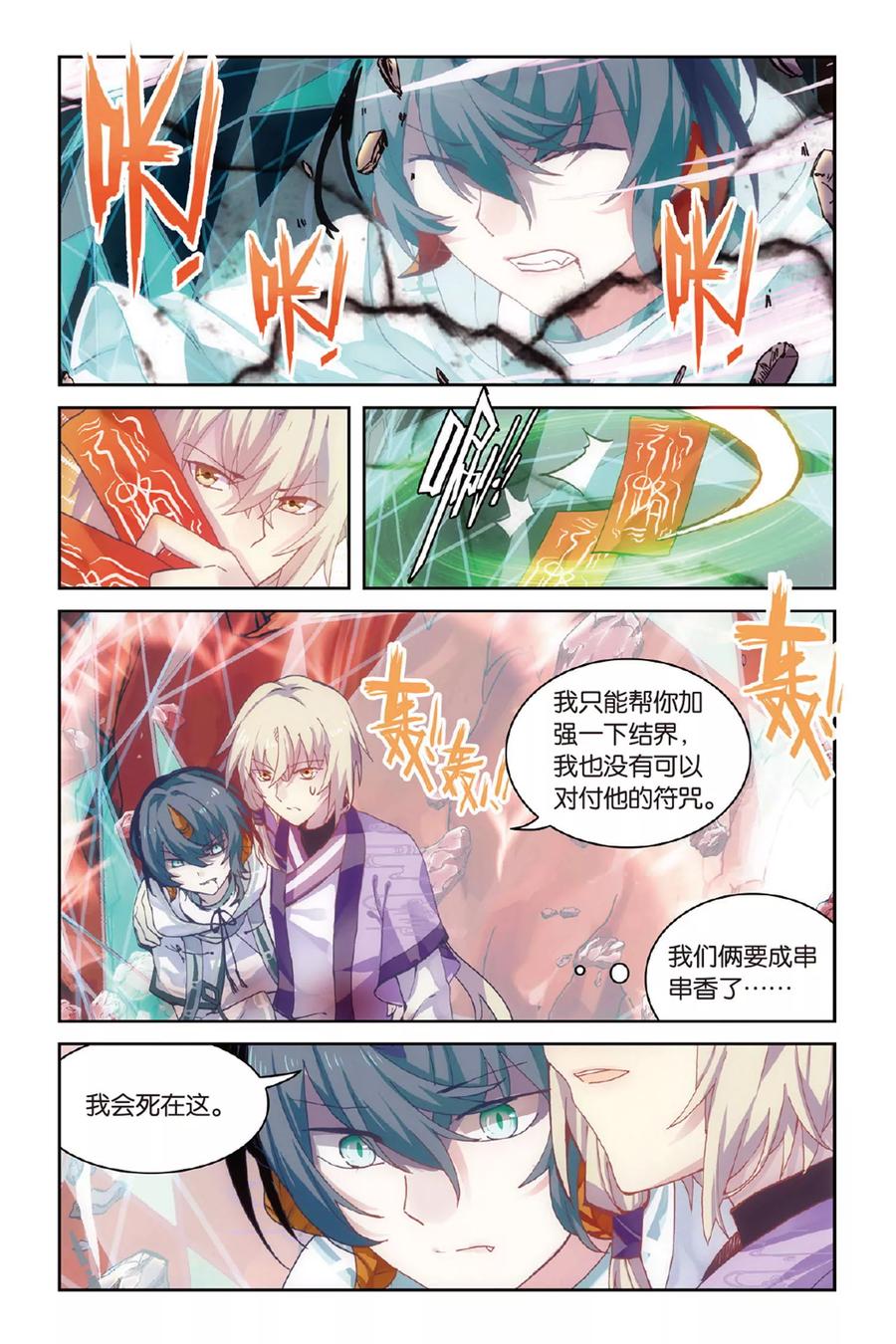 《天行轶事》第52话 矛与盾 第12页