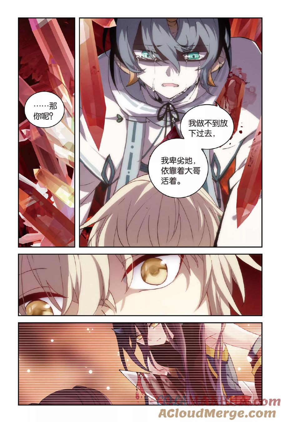 《天行轶事》第52话 矛与盾 第9页