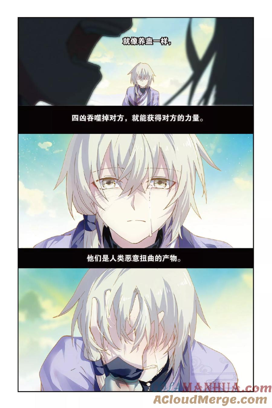 《天行轶事》第52话 矛与盾 第21页