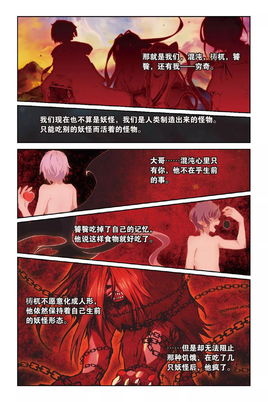 《天行轶事》第52话 矛与盾 第8页