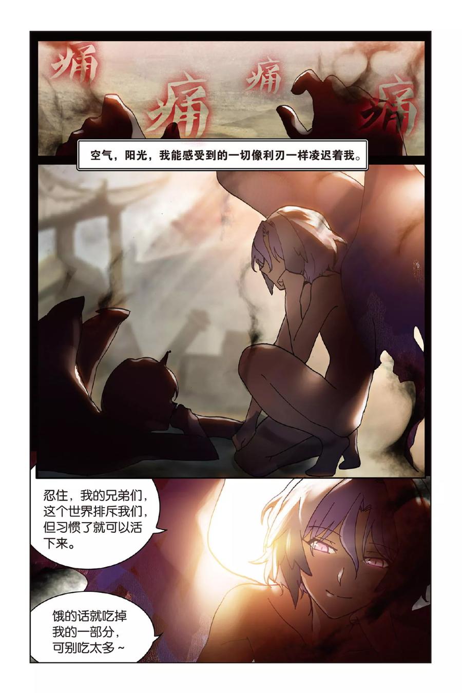 《天行轶事》第52话 矛与盾 第2页