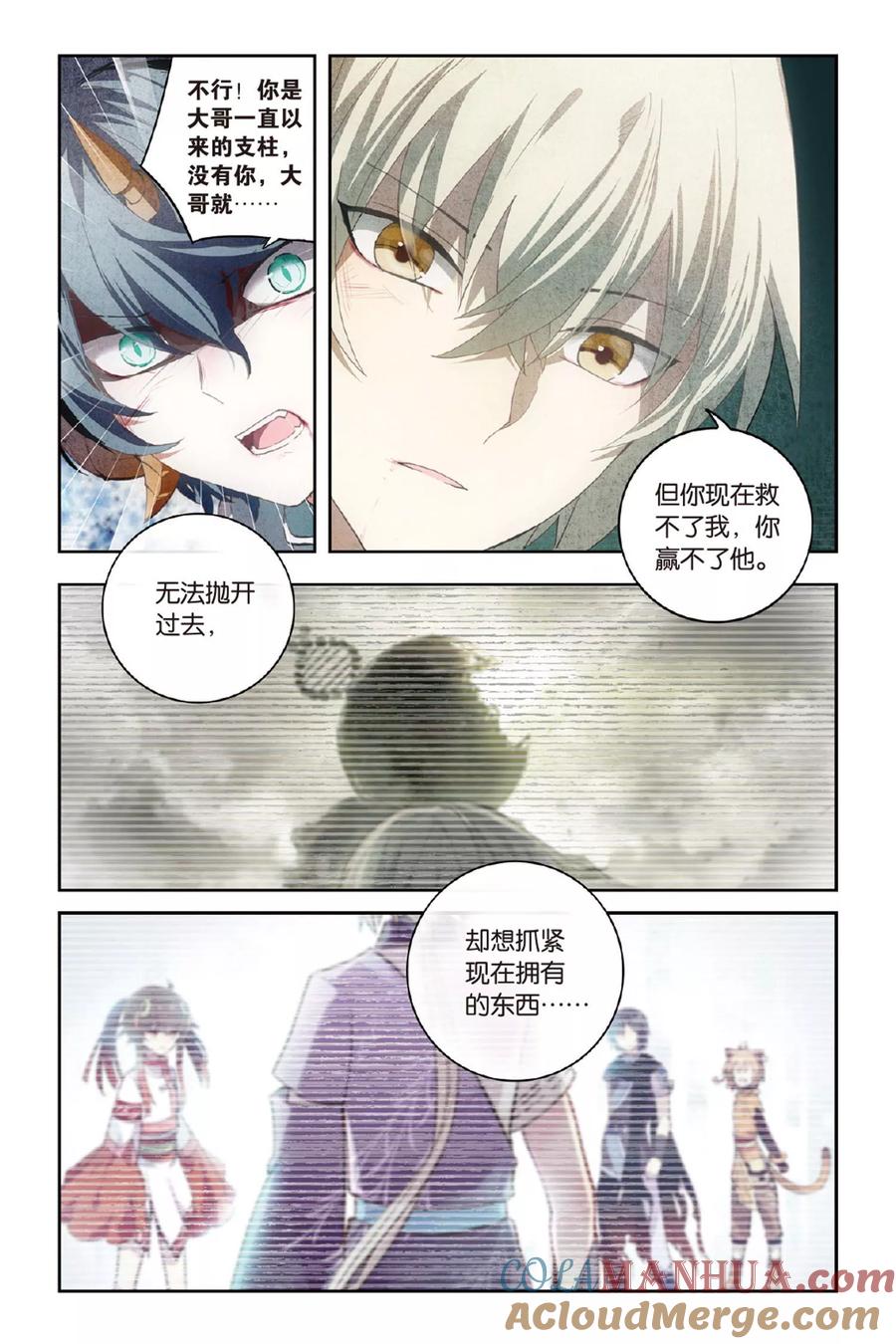 《天行轶事》第52话 矛与盾 第13页